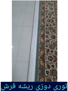 قالیشویی در فرجام