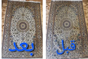 قالیشویی در قنات کوثر