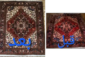 قالیشویی در ۱۷ شهریور