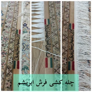 قالیشویی در مهرآباد