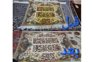 قالیشویی در کمیل