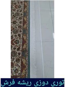 قالیشویی در محدوده کمیل