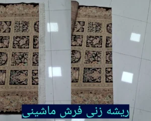 بهترین قالیشویی پارک لاله
