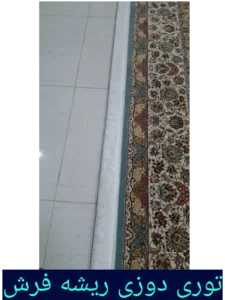 قالیشویی در میدان کتابی
