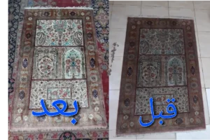 قالیشویی در امانیه