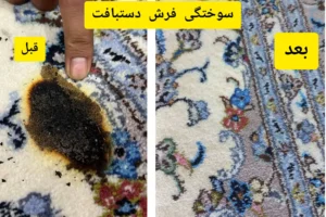 قالیشویی در خیابان پیروزی