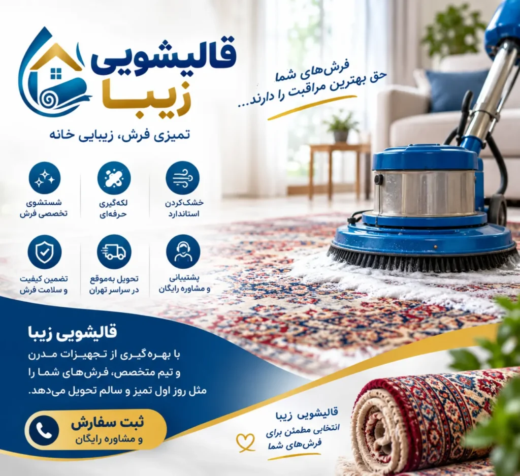 قالیشویی
